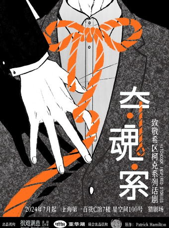 Stage Play 'Rope' in Shanghai